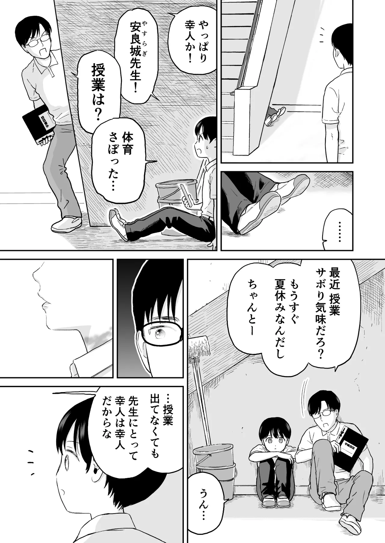 不憫な少年 - page7
