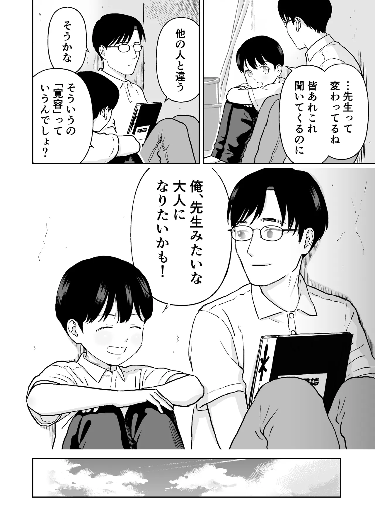不憫な少年 - page8