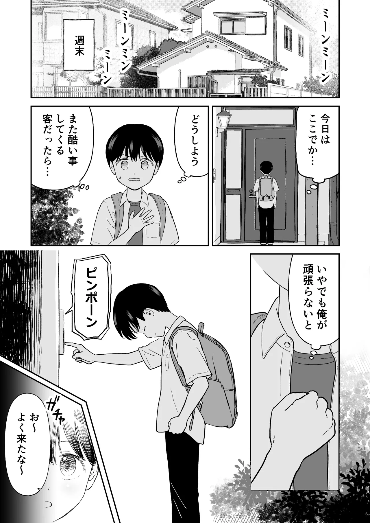 不憫な少年 - page9
