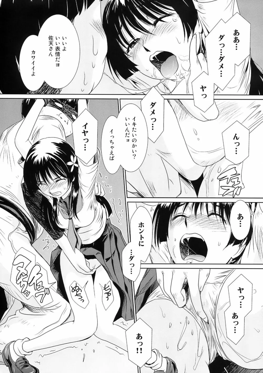 ワルはるーん - page10