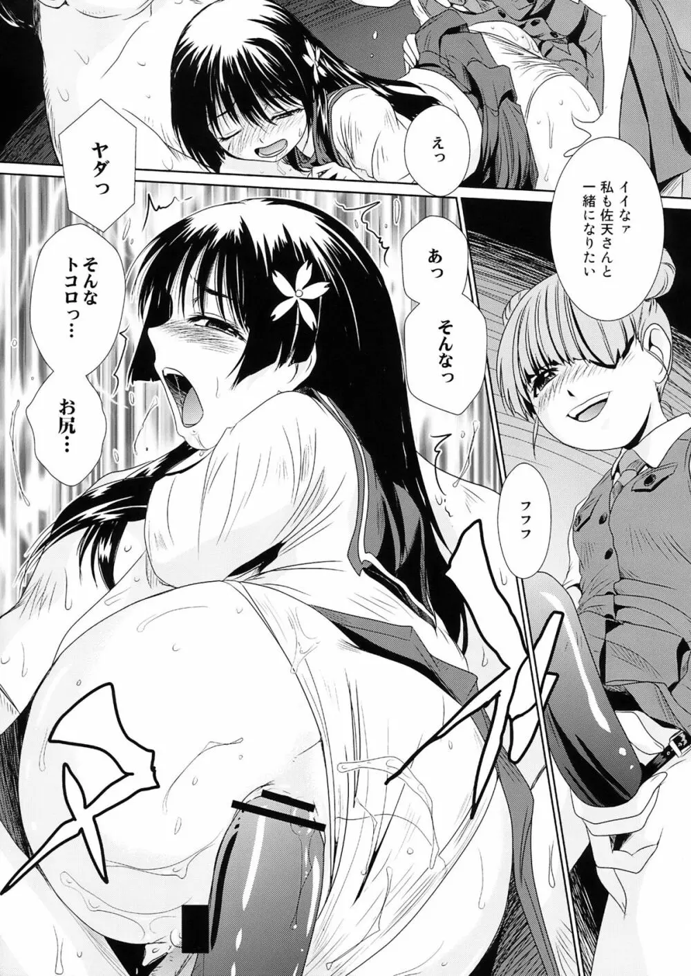 ワルはるーん - page17