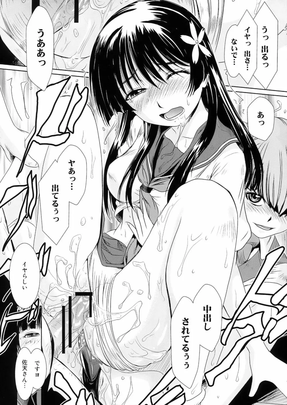 ワルはるーん - page19