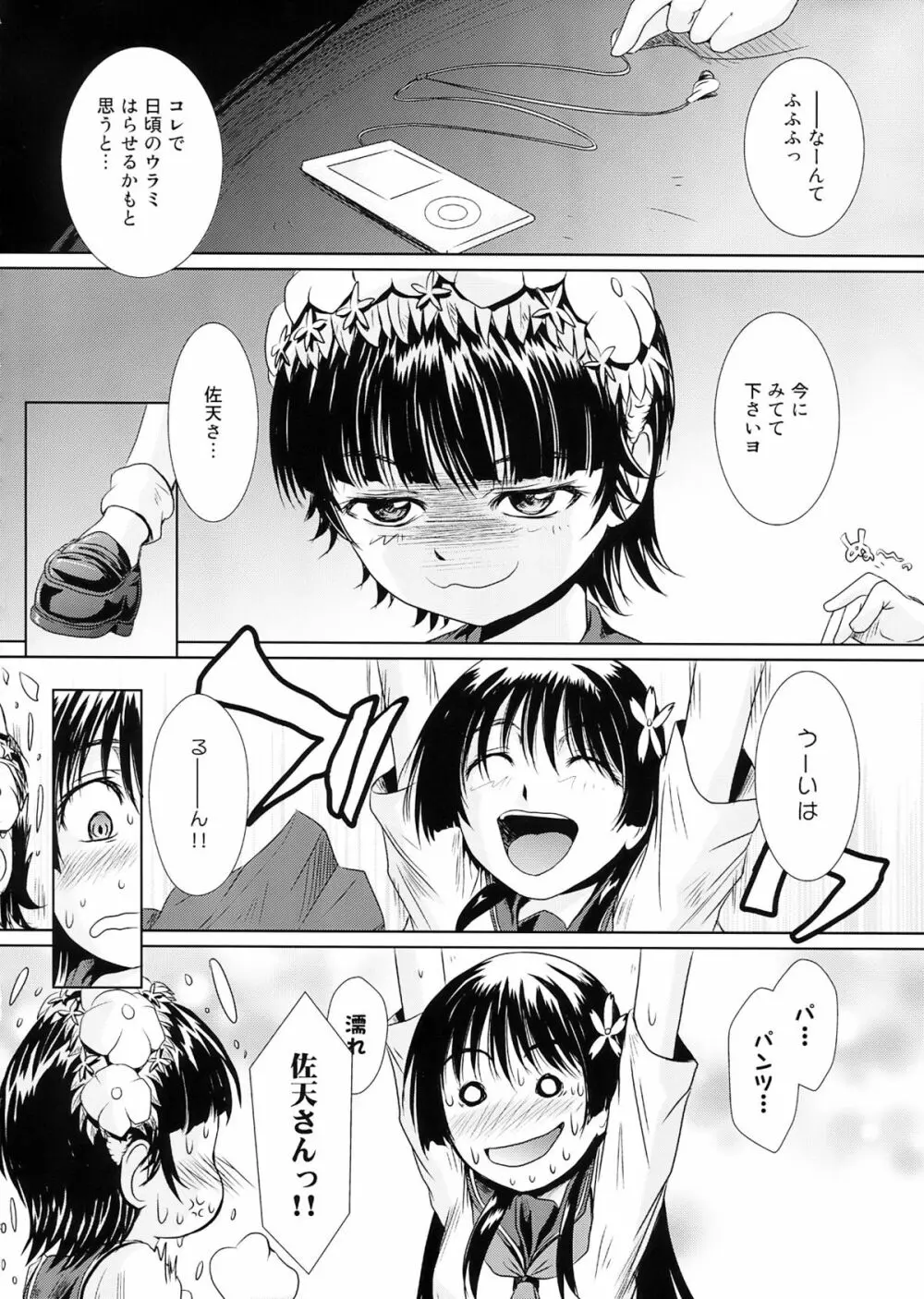 ワルはるーん - page20