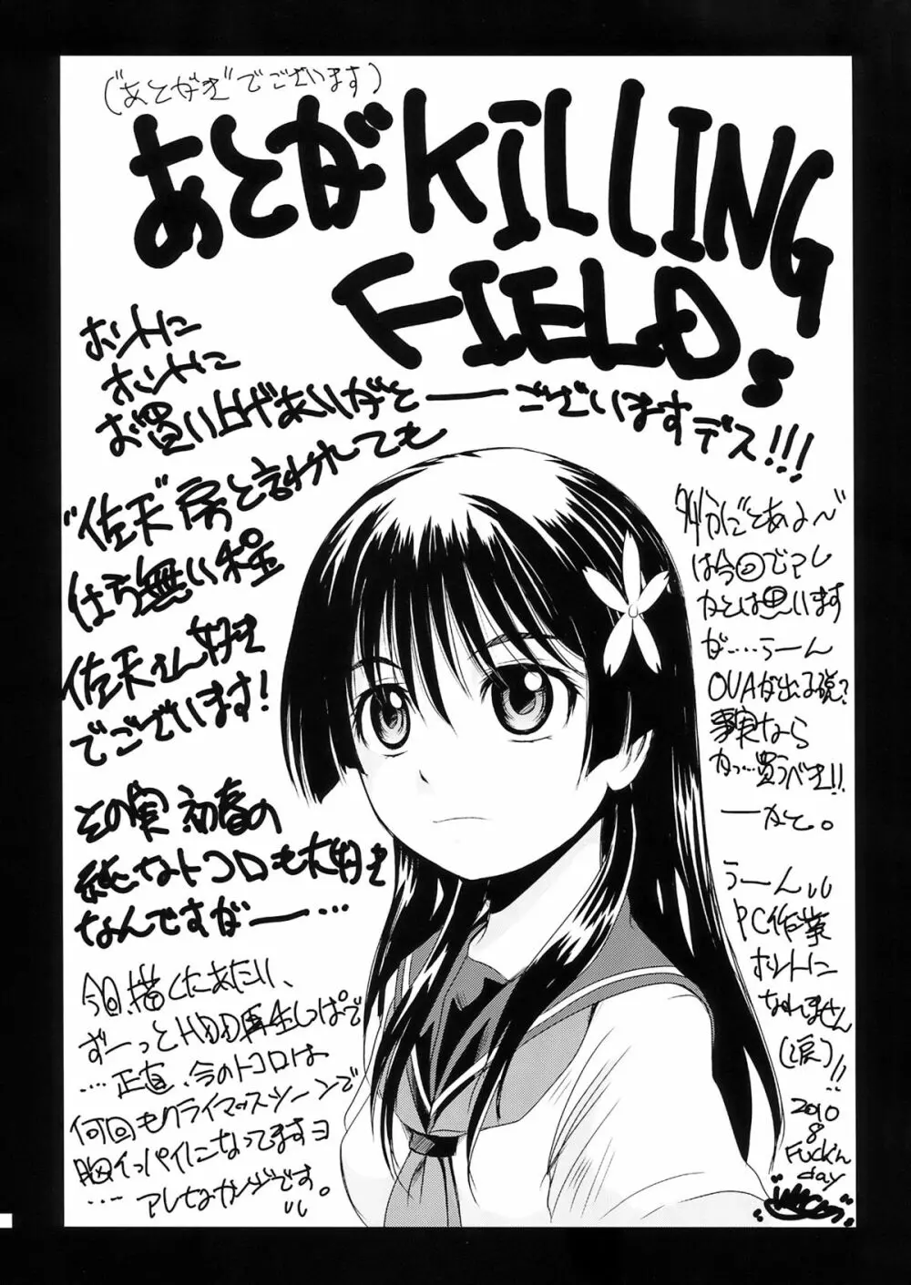ワルはるーん - page25
