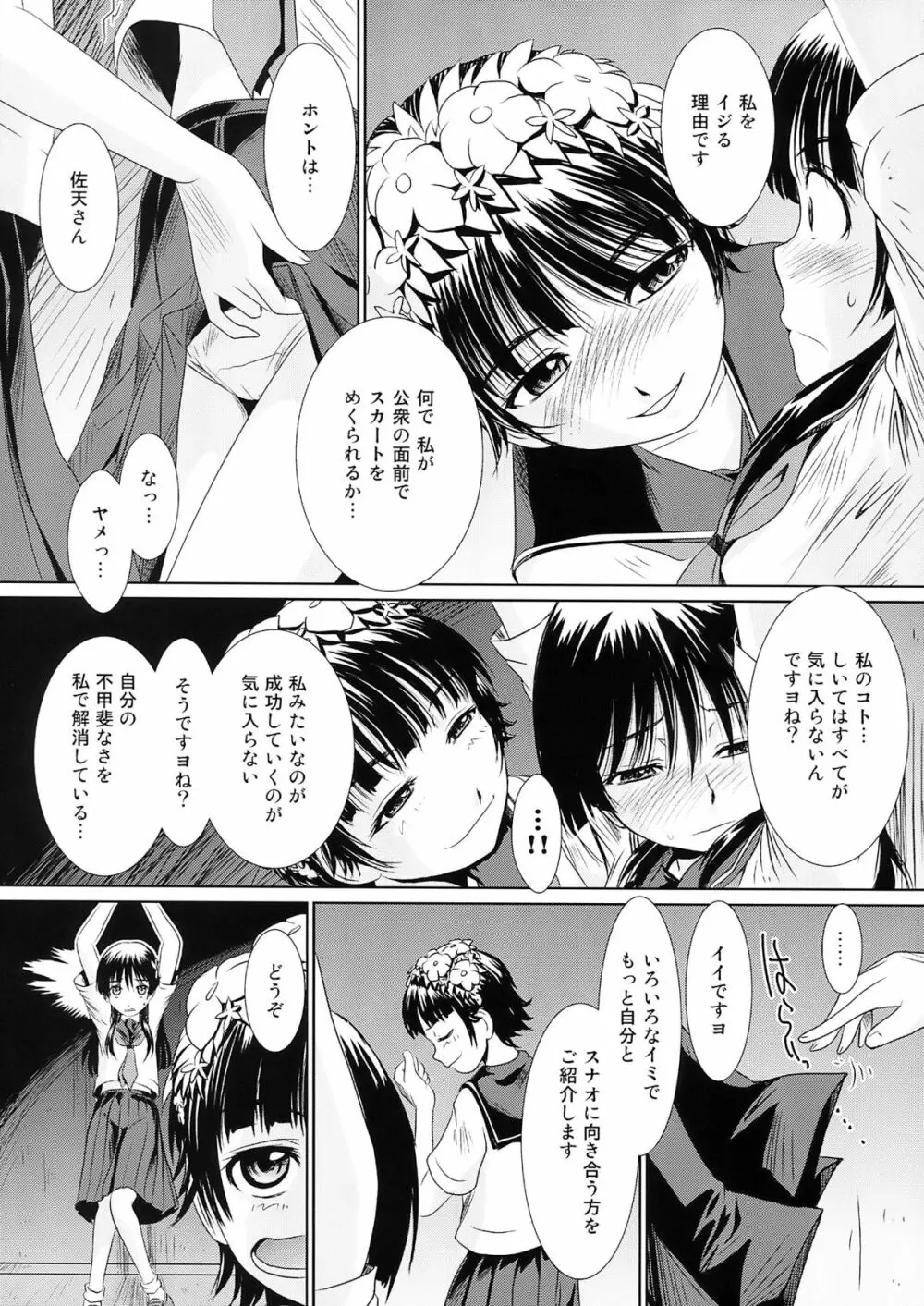ワルはるーん - page7