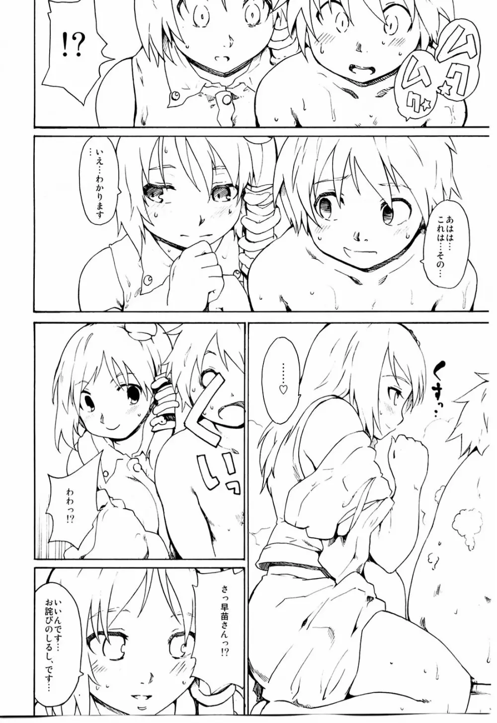 東方浮世絵巻 「聖なる船の奇跡の軌跡」 - page11
