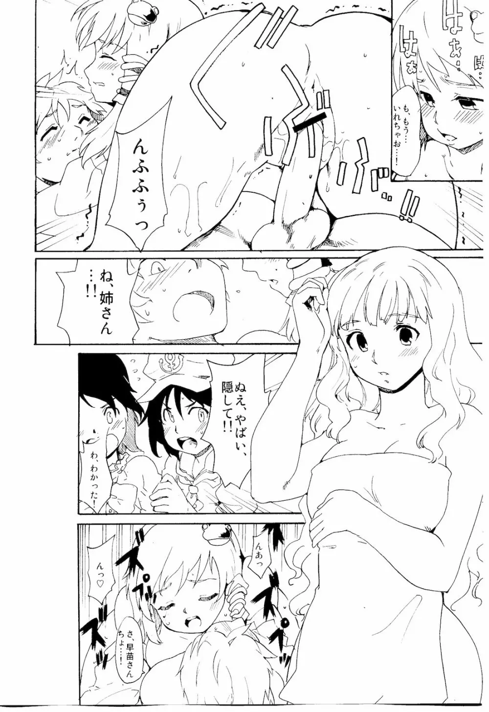 東方浮世絵巻 「聖なる船の奇跡の軌跡」 - page15