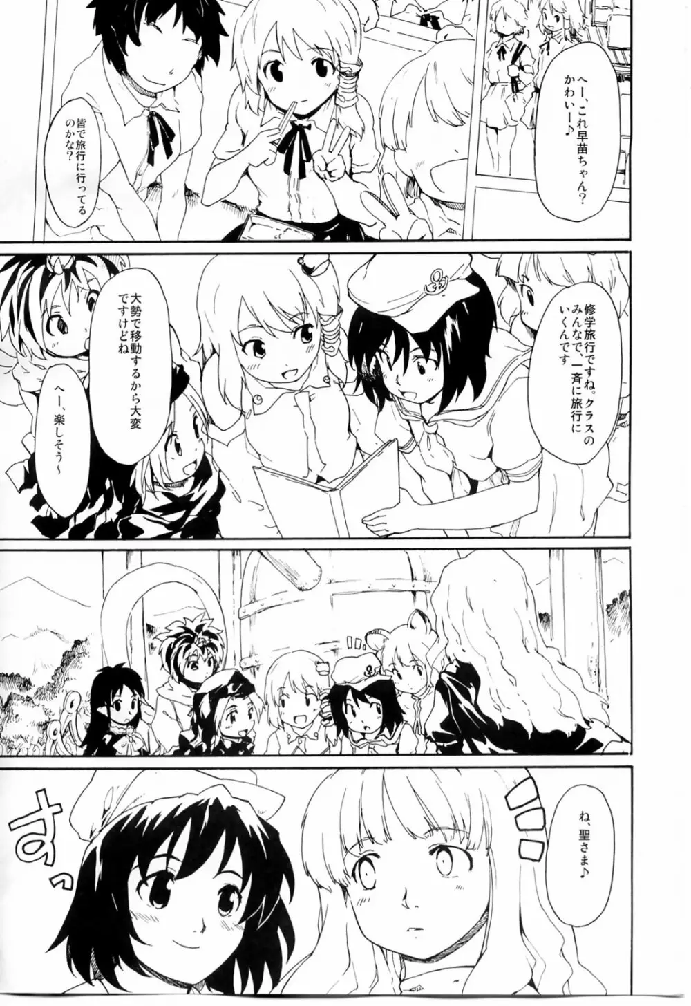 東方浮世絵巻 「聖なる船の奇跡の軌跡」 - page2