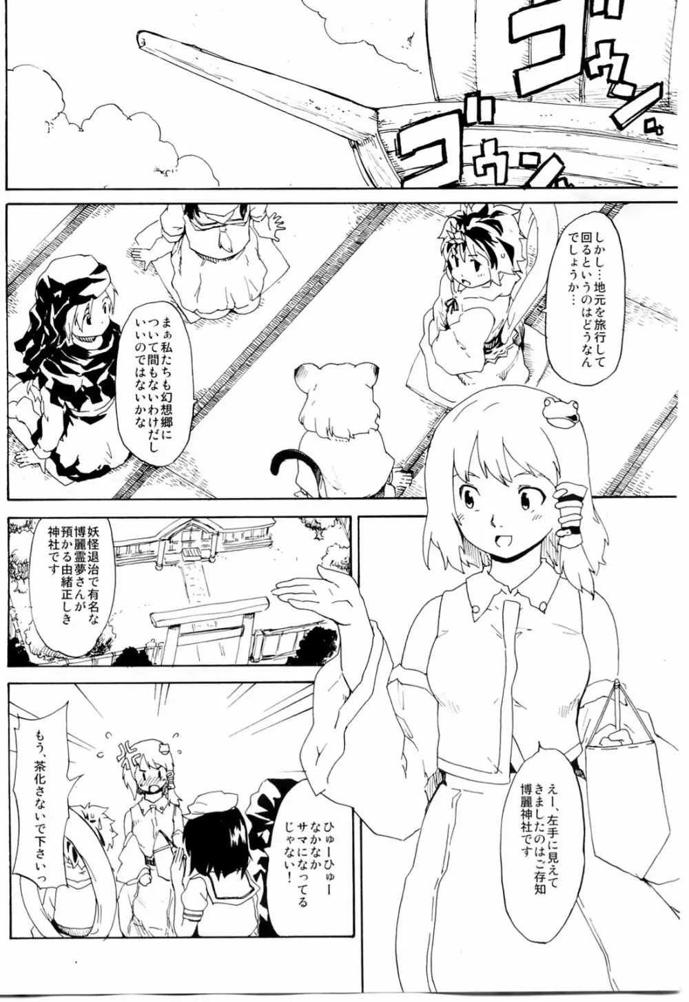 東方浮世絵巻 「聖なる船の奇跡の軌跡」 - page5