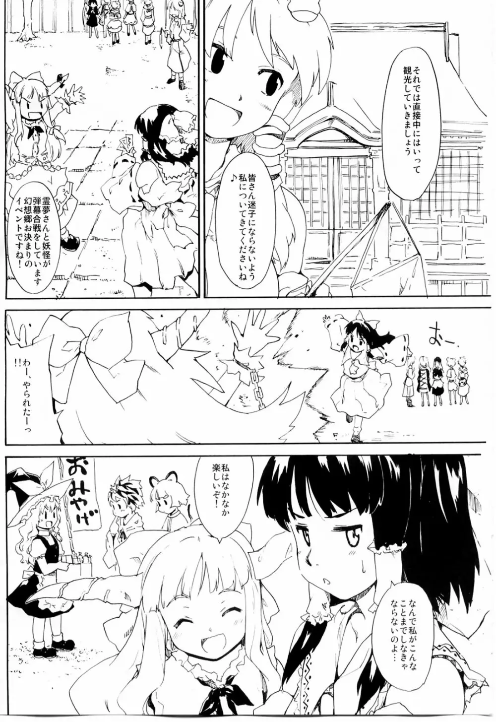 東方浮世絵巻 「聖なる船の奇跡の軌跡」 - page6