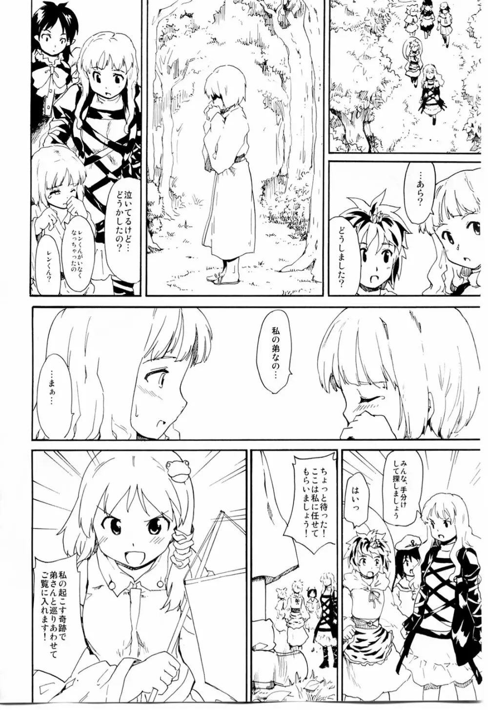 東方浮世絵巻 「聖なる船の奇跡の軌跡」 - page7