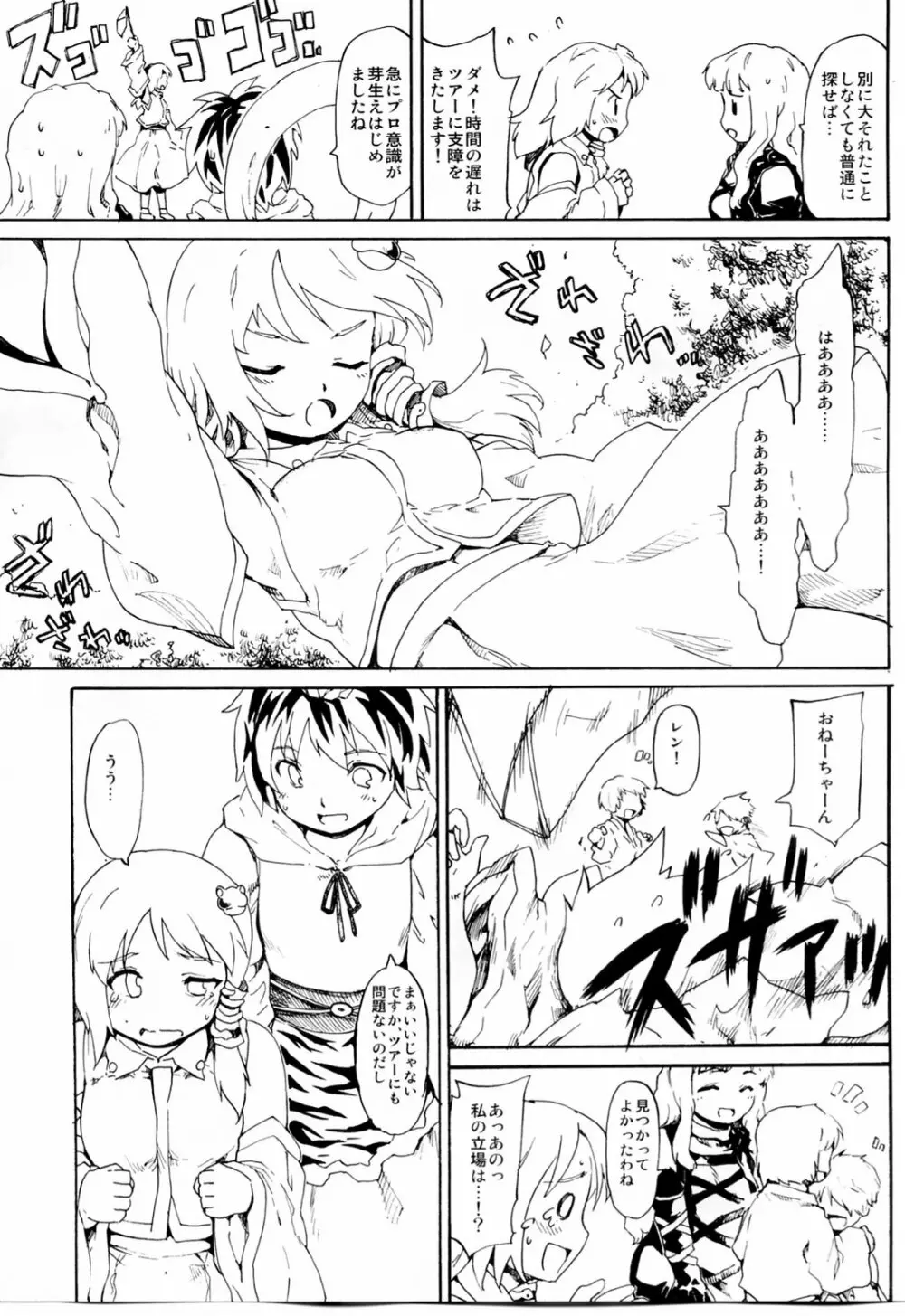 東方浮世絵巻 「聖なる船の奇跡の軌跡」 - page8