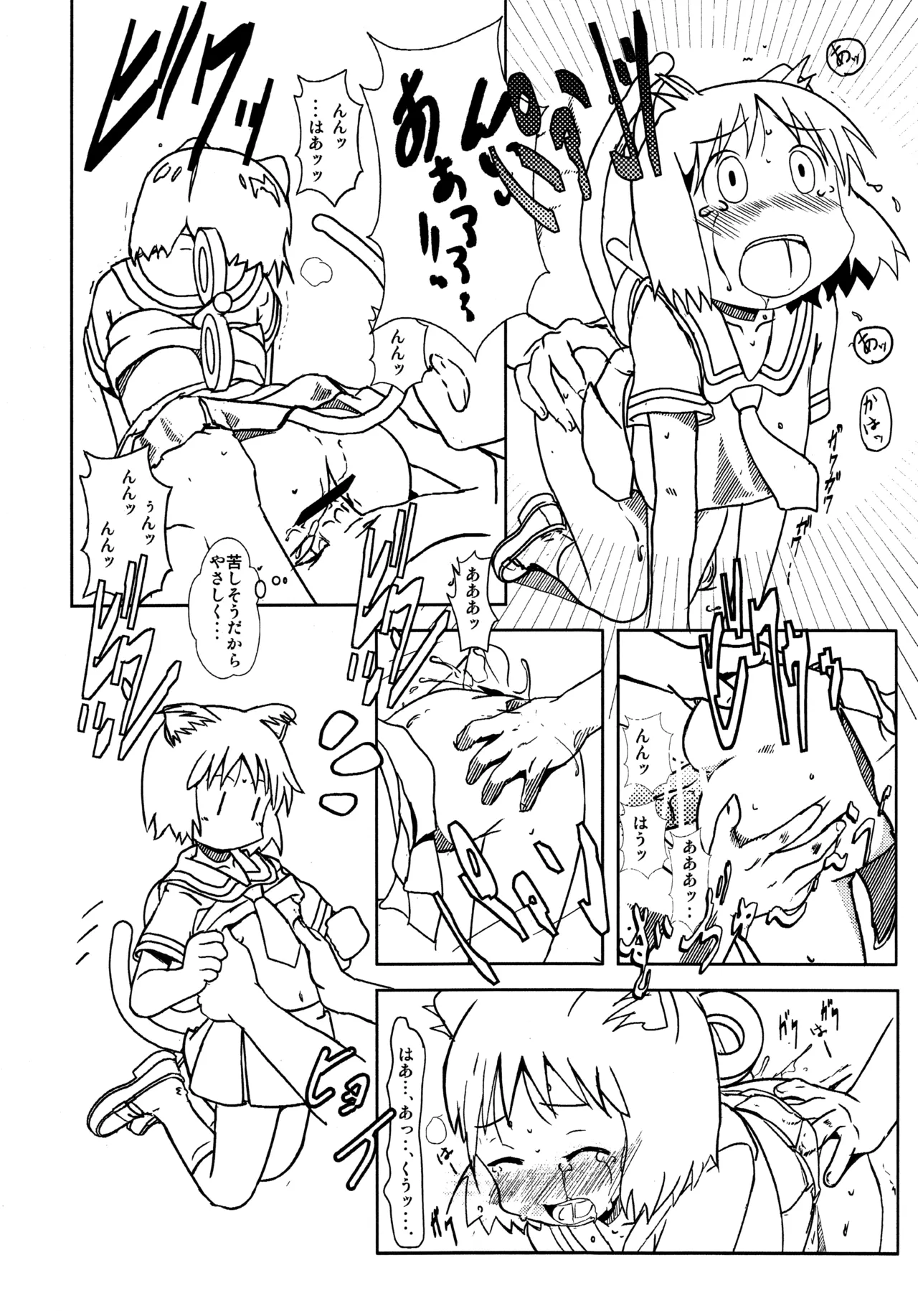 Starfish and Coffee Vol.0 - page11
