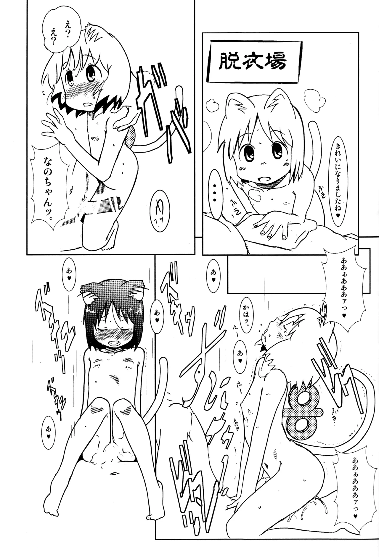Starfish and Coffee Vol.0 - page18