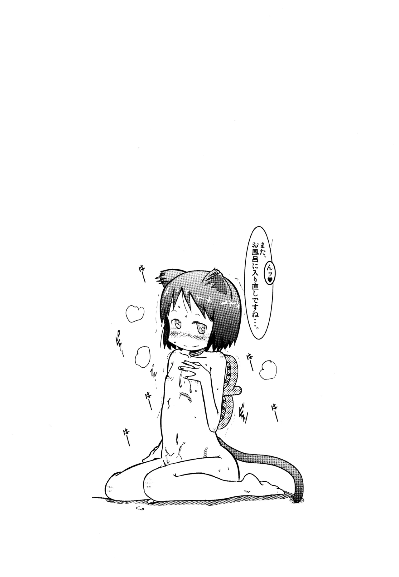 Starfish and Coffee Vol.0 - page19