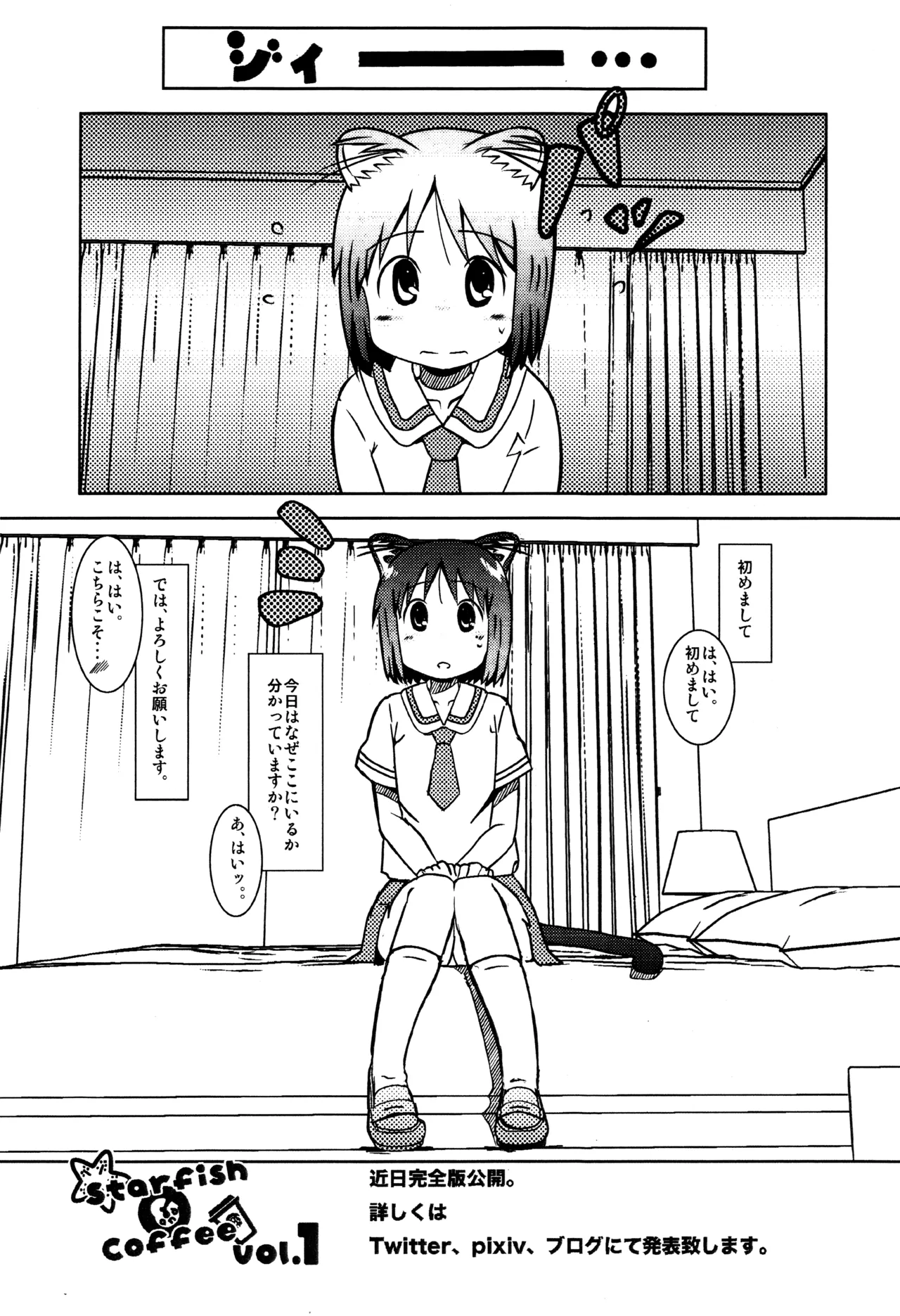 Starfish and Coffee Vol.0 - page2