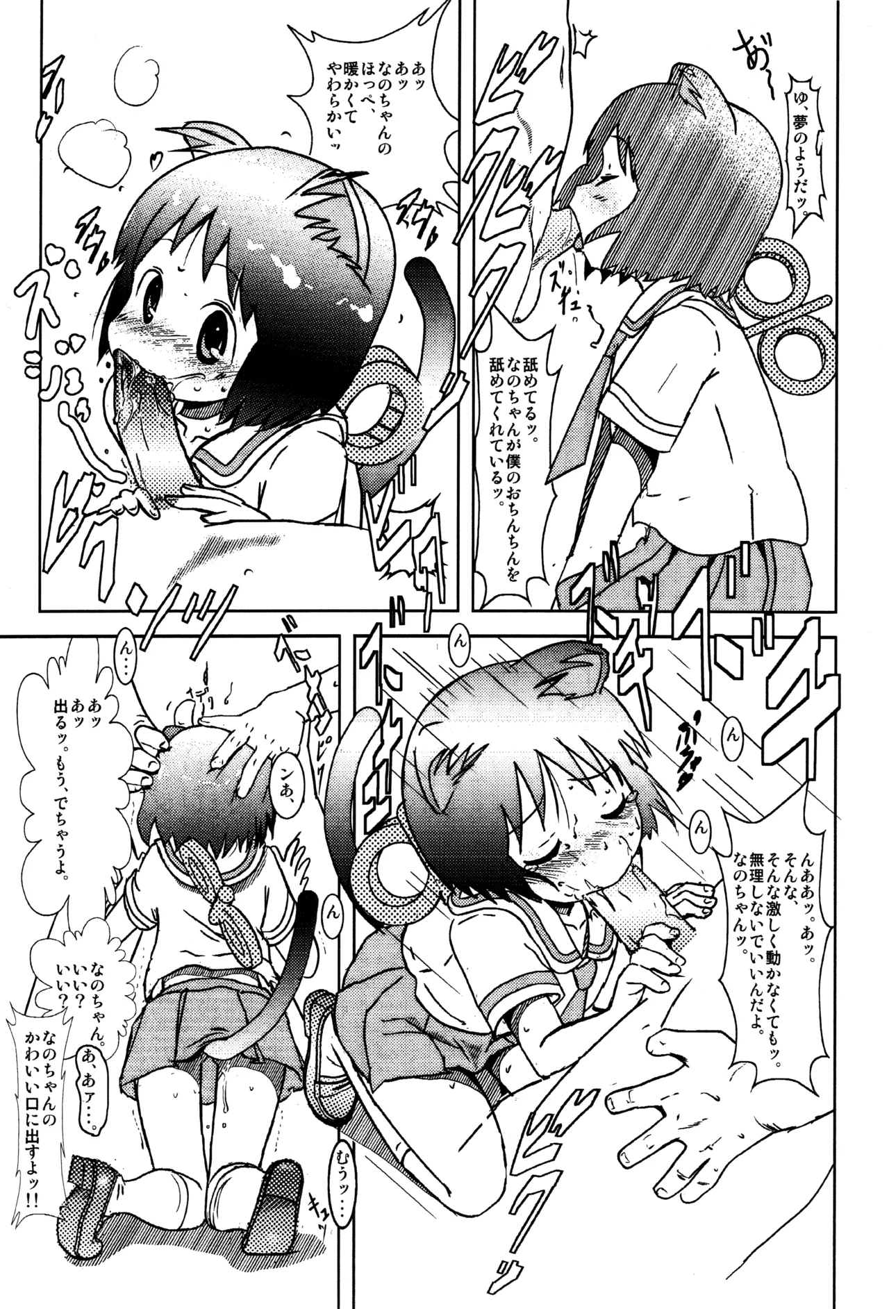 Starfish and Coffee Vol.0 - page5