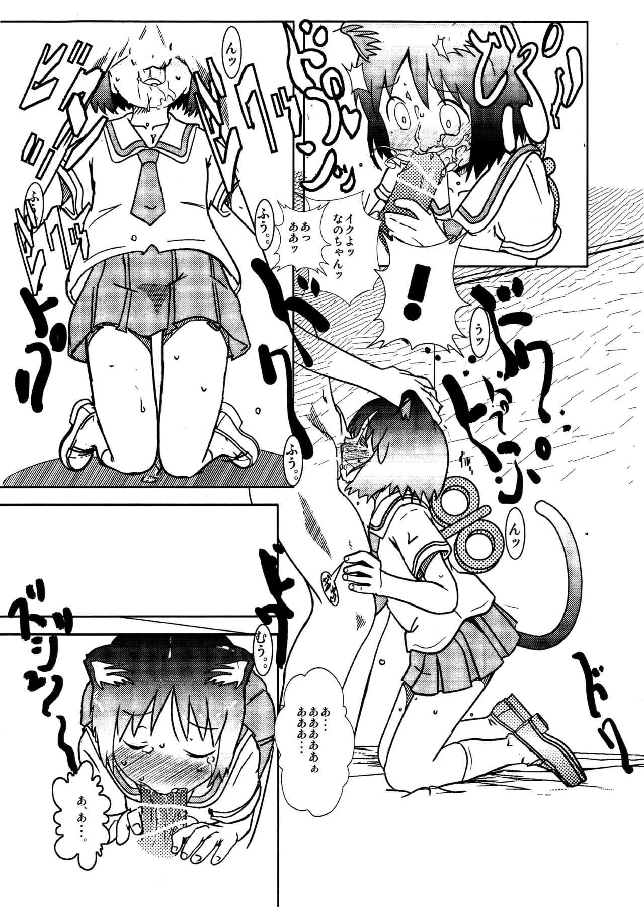 Starfish and Coffee Vol.0 - page6