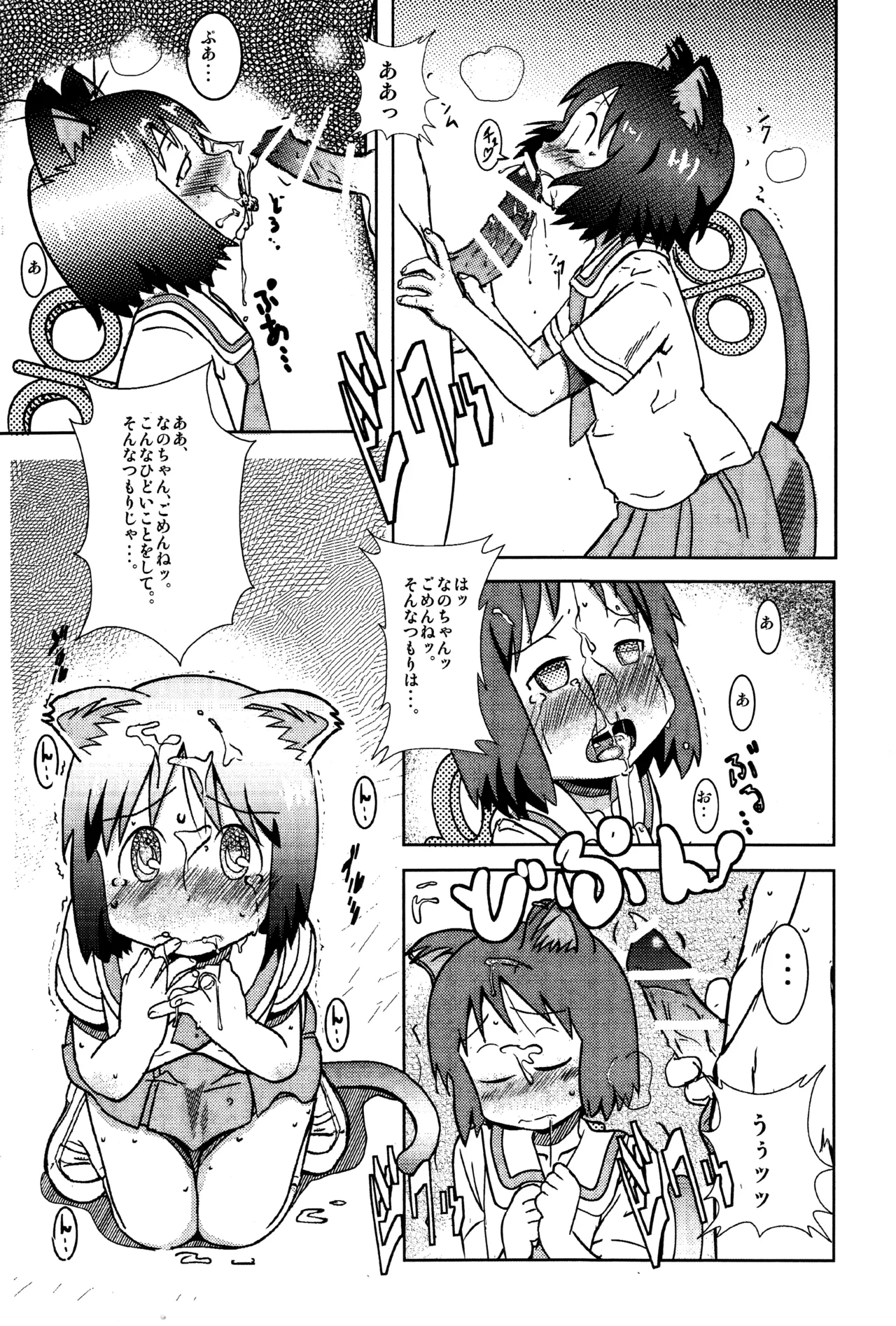 Starfish and Coffee Vol.0 - page7