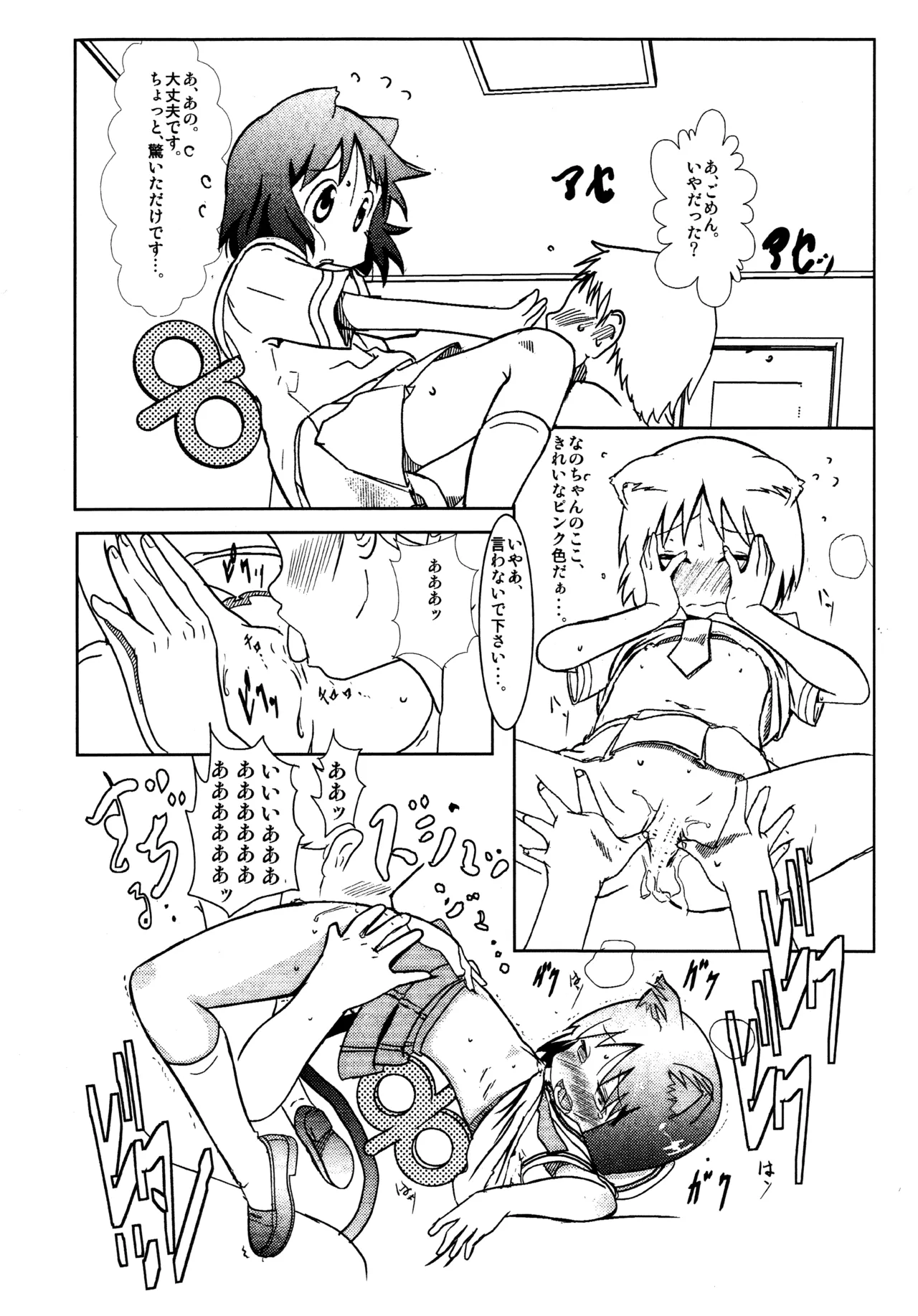 Starfish and Coffee Vol.0 - page9