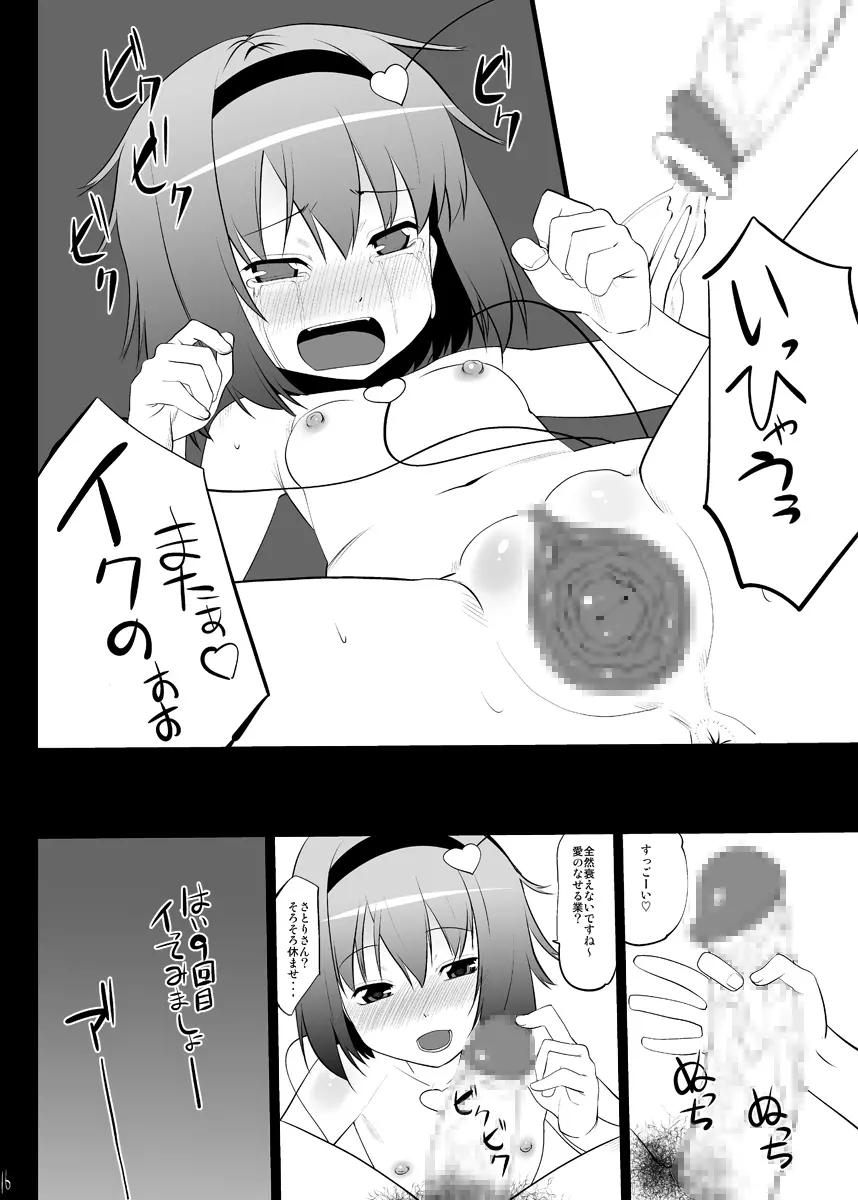 風邪ひきさとりんを只々愛でるだけの本 - page13