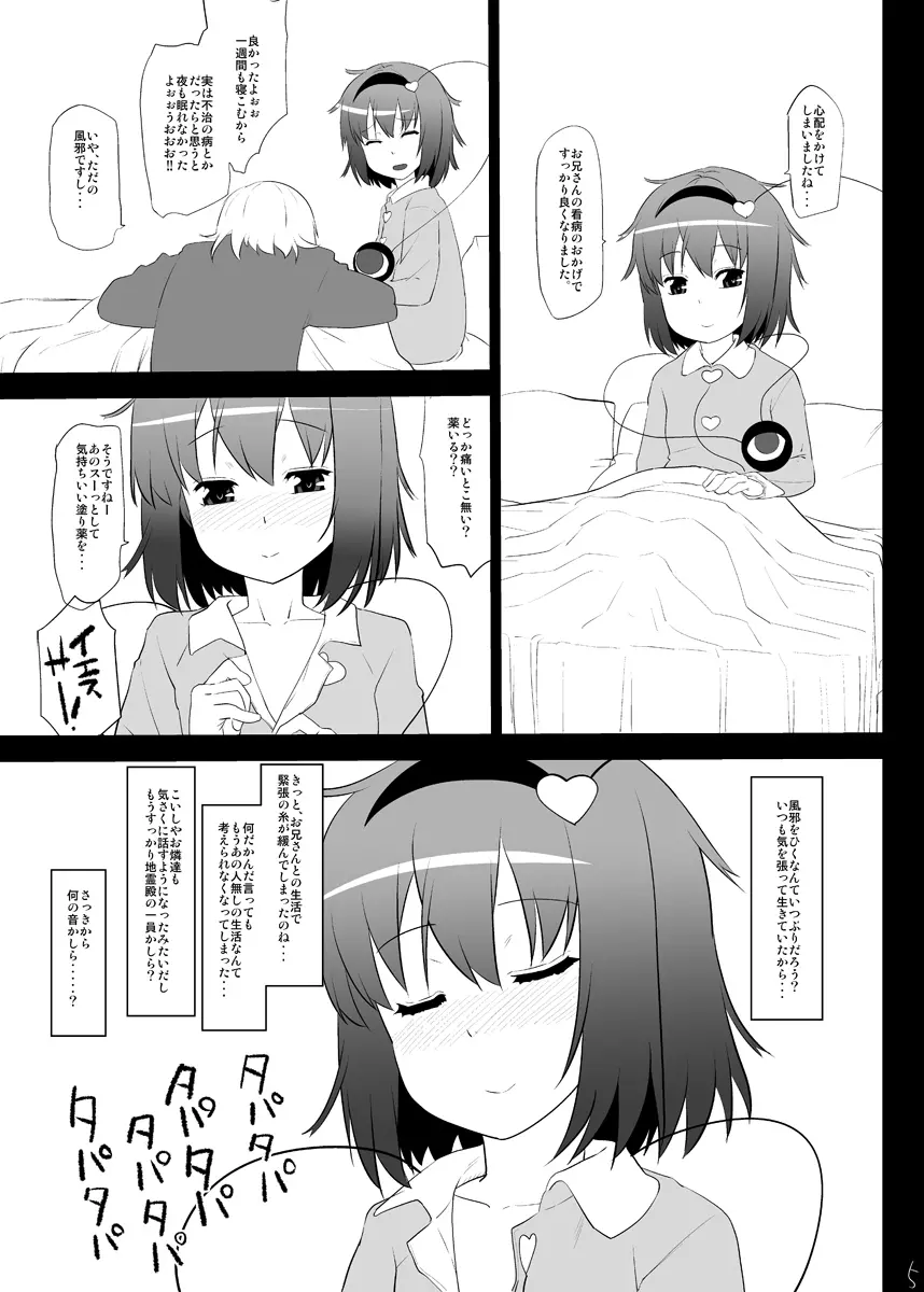 風邪ひきさとりんを只々愛でるだけの本 - page2