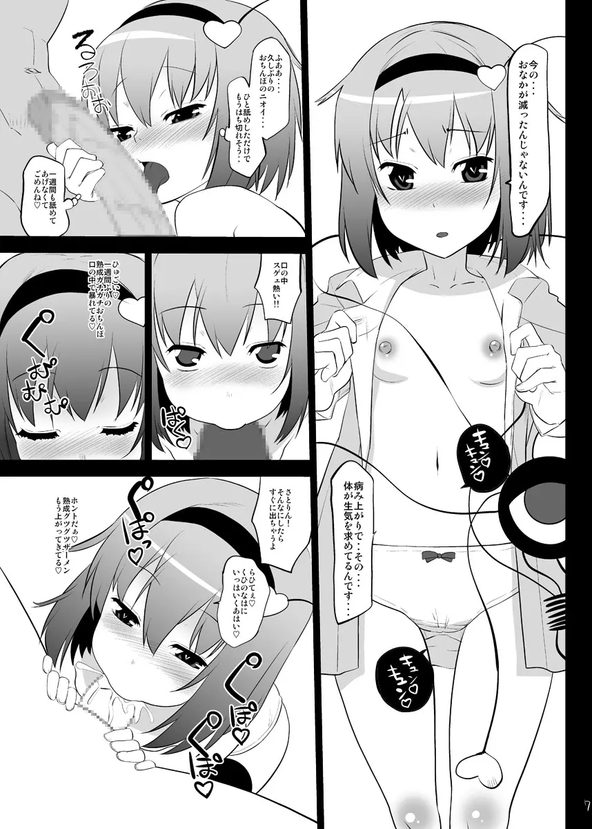 風邪ひきさとりんを只々愛でるだけの本 - page4