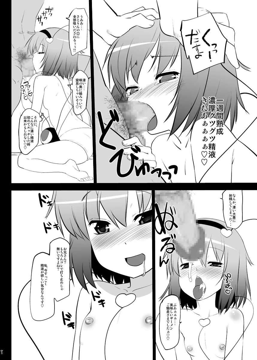 風邪ひきさとりんを只々愛でるだけの本 - page5