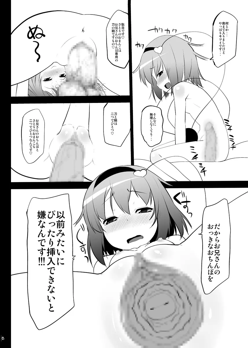風邪ひきさとりんを只々愛でるだけの本 - page7