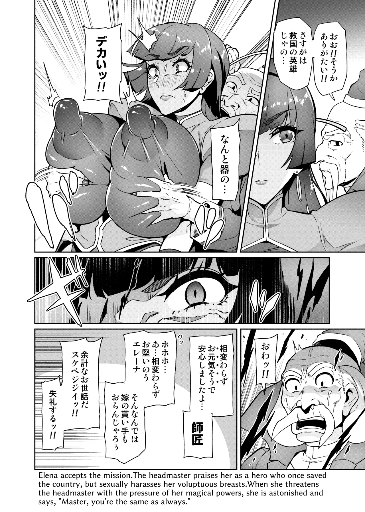 [波止場茜] 魔賢のエレーナⅡ~若葉との恋に漏れ堕ちる魔女たち~ 第1-2話 - page4