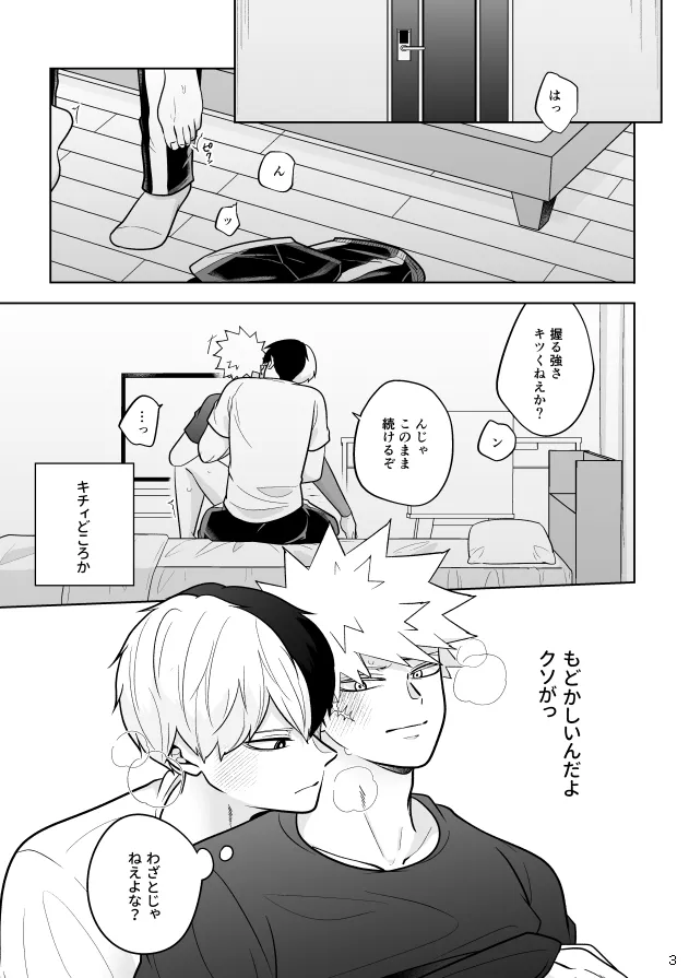 Help!!はいります - page3
