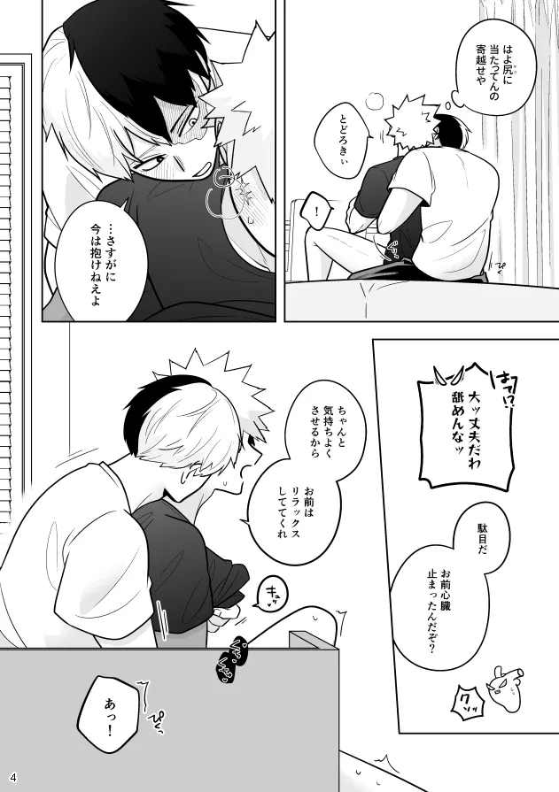 Help!!はいります - page4