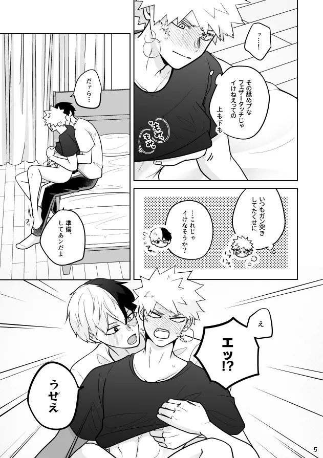 Help!!はいります - page5
