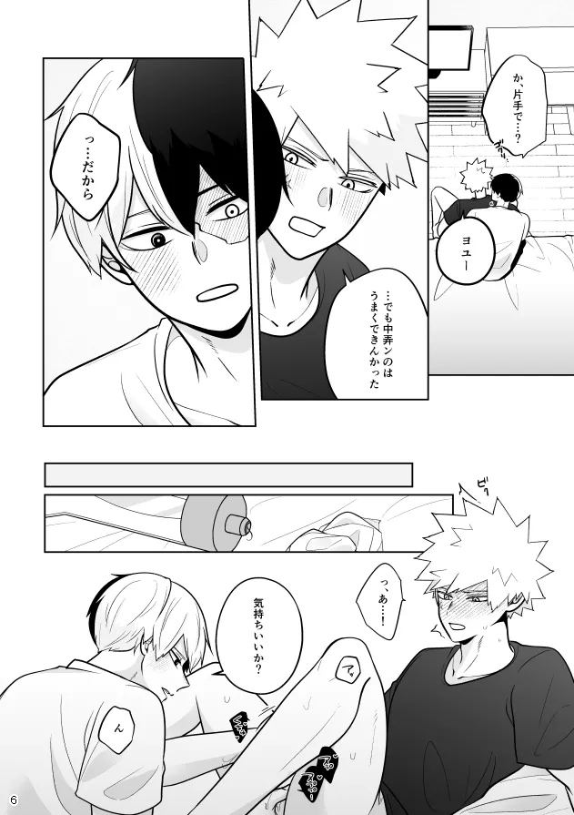 Help!!はいります - page6