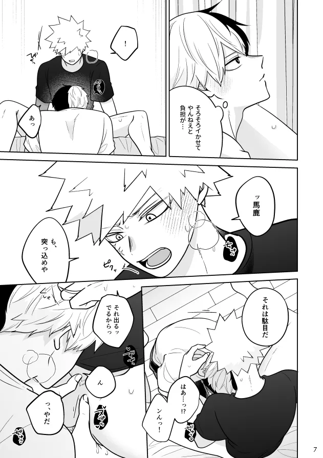 Help!!はいります - page7