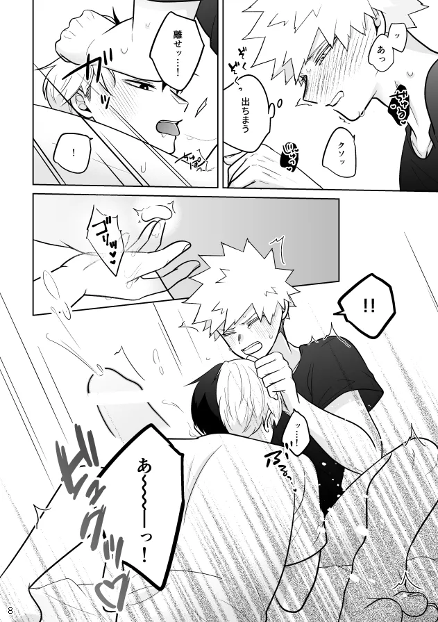 Help!!はいります - page8