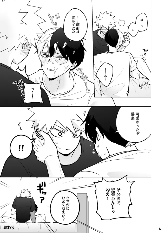 Help!!はいります - page9
