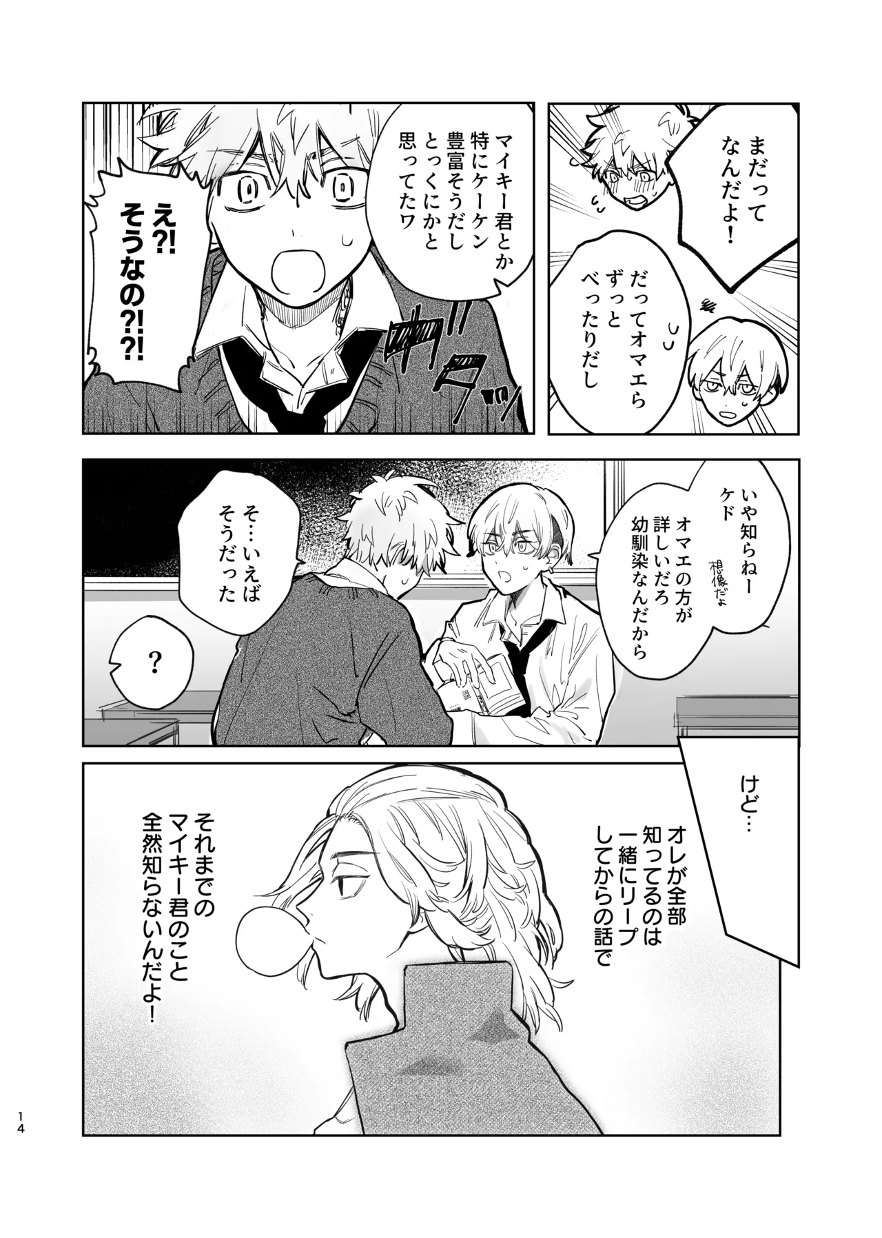 MY DARLING WAKE ME UP! - page10