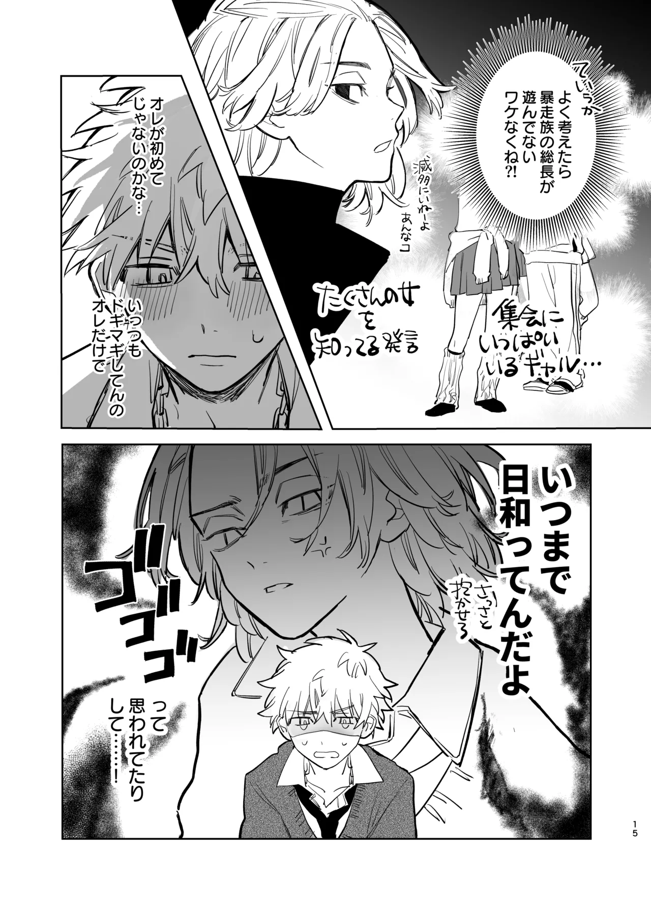 MY DARLING WAKE ME UP! - page11