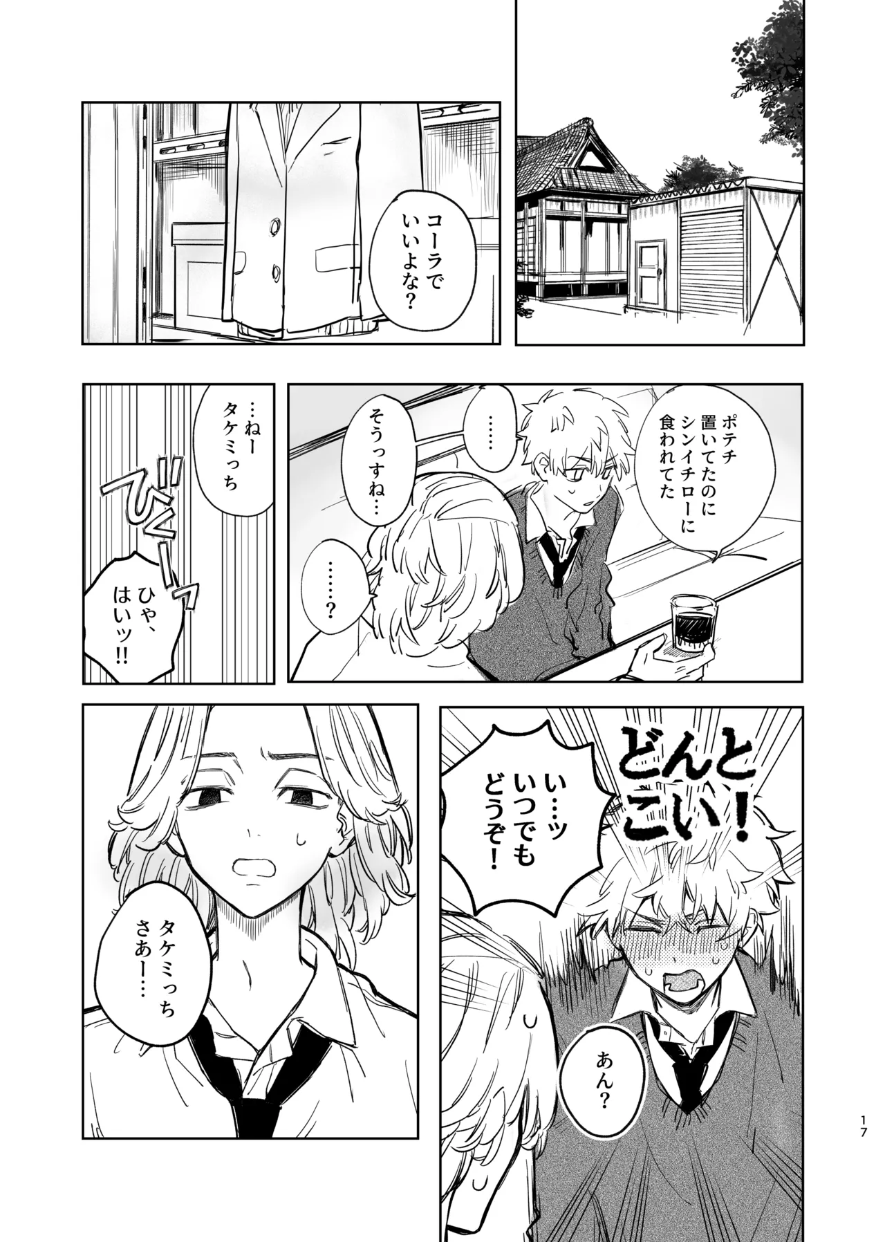 MY DARLING WAKE ME UP! - page13