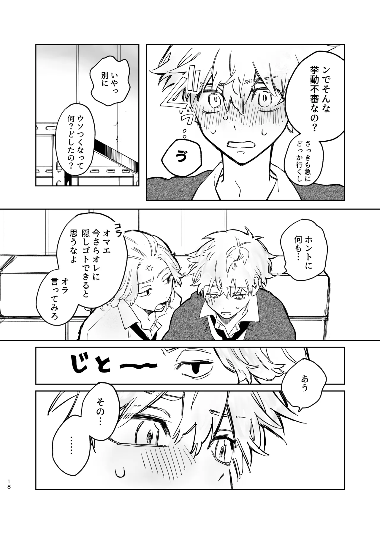 MY DARLING WAKE ME UP! - page14