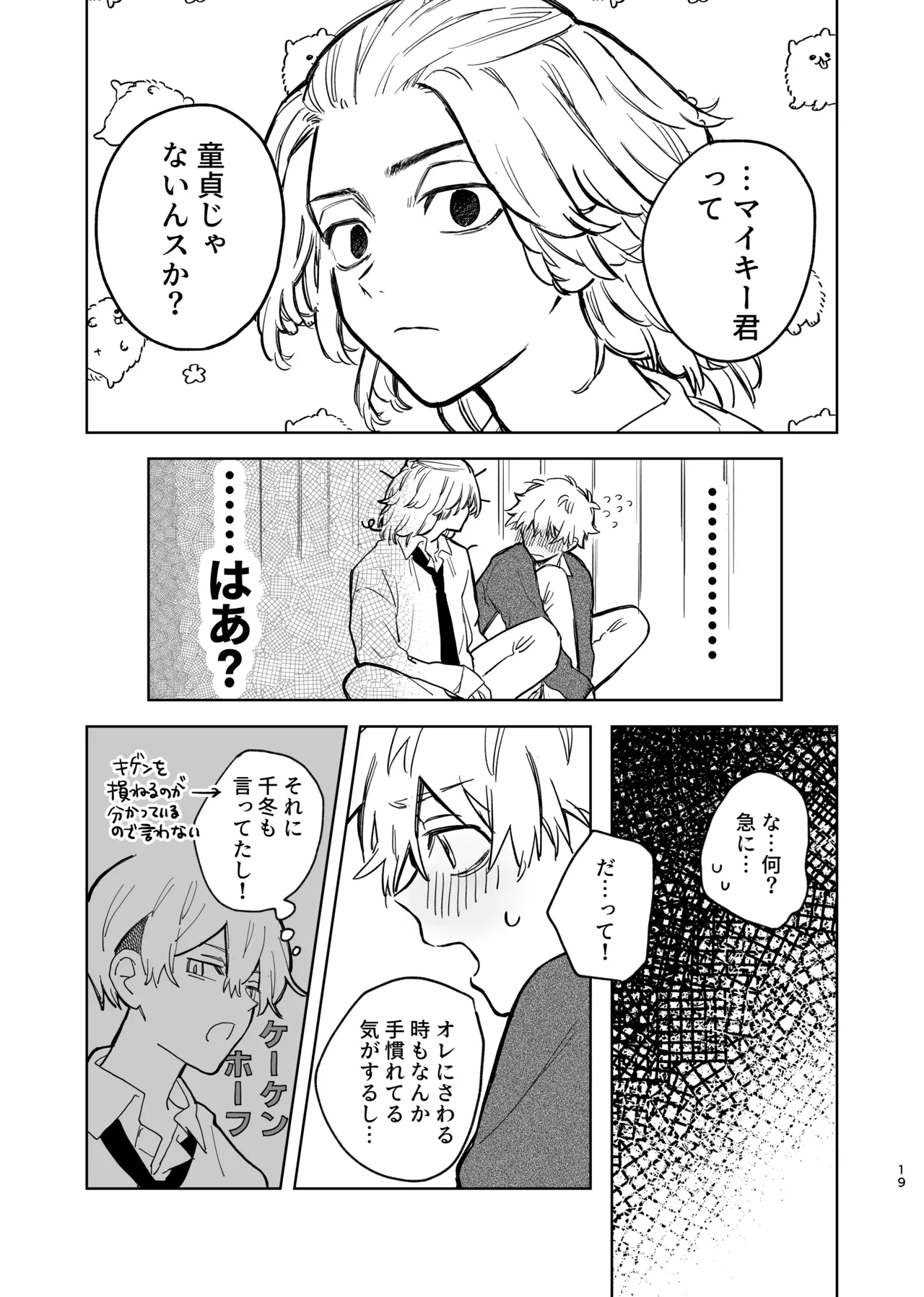 MY DARLING WAKE ME UP! - page15