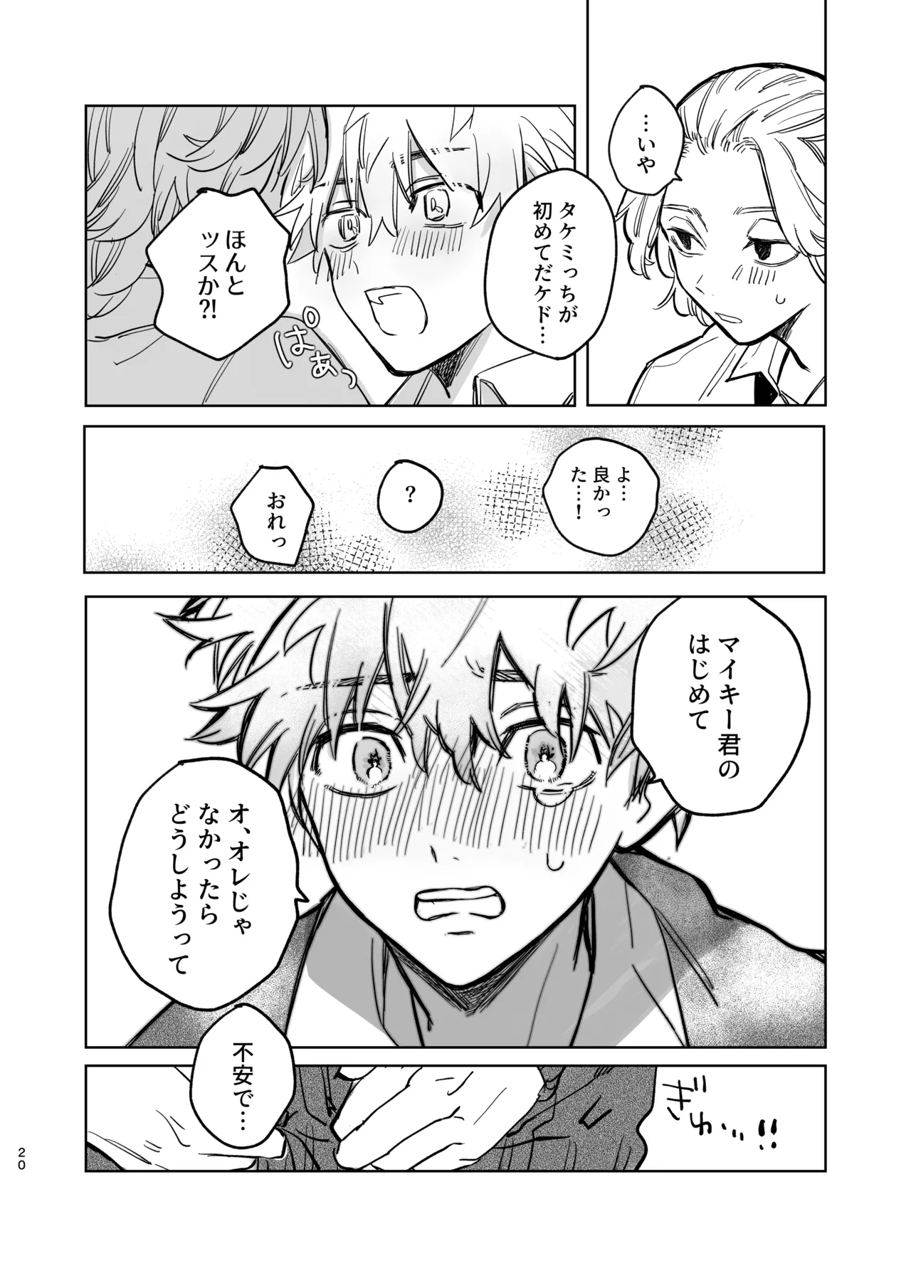 MY DARLING WAKE ME UP! - page16