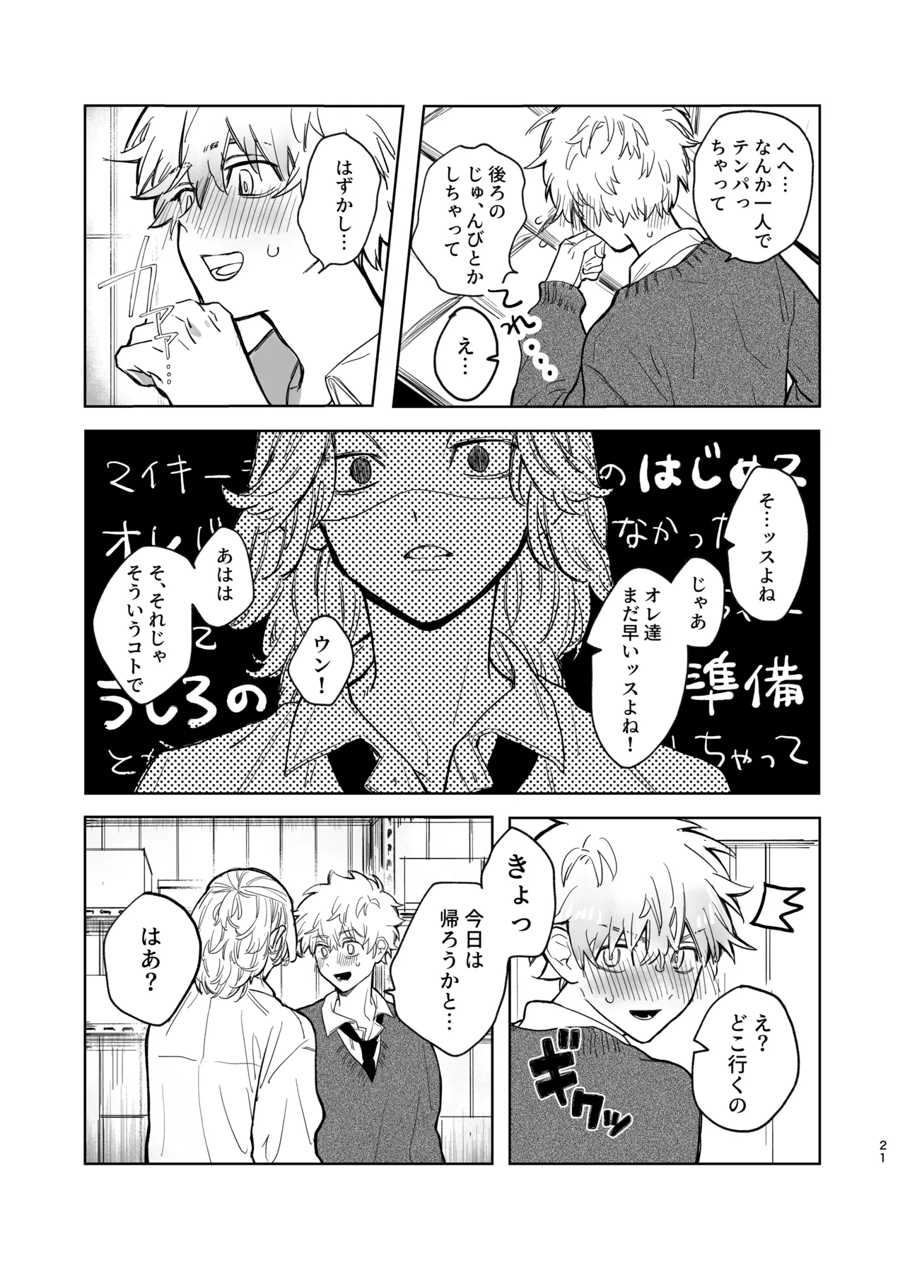 MY DARLING WAKE ME UP! - page17