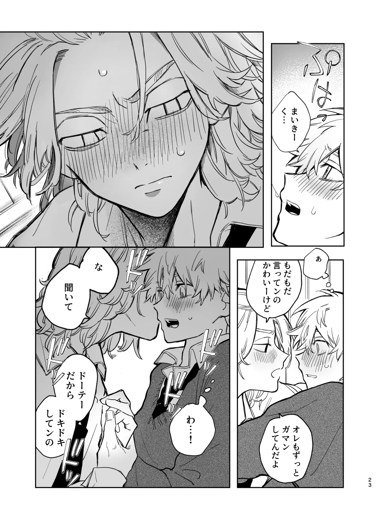 MY DARLING WAKE ME UP! - page19