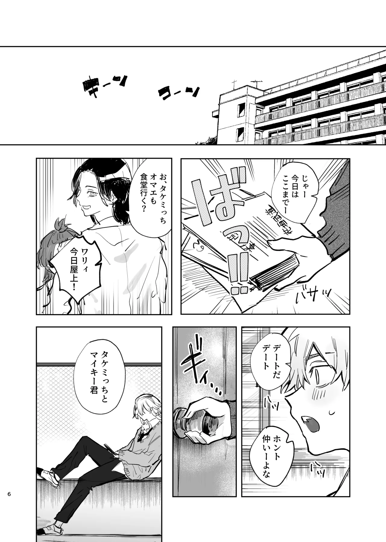 MY DARLING WAKE ME UP! - page2