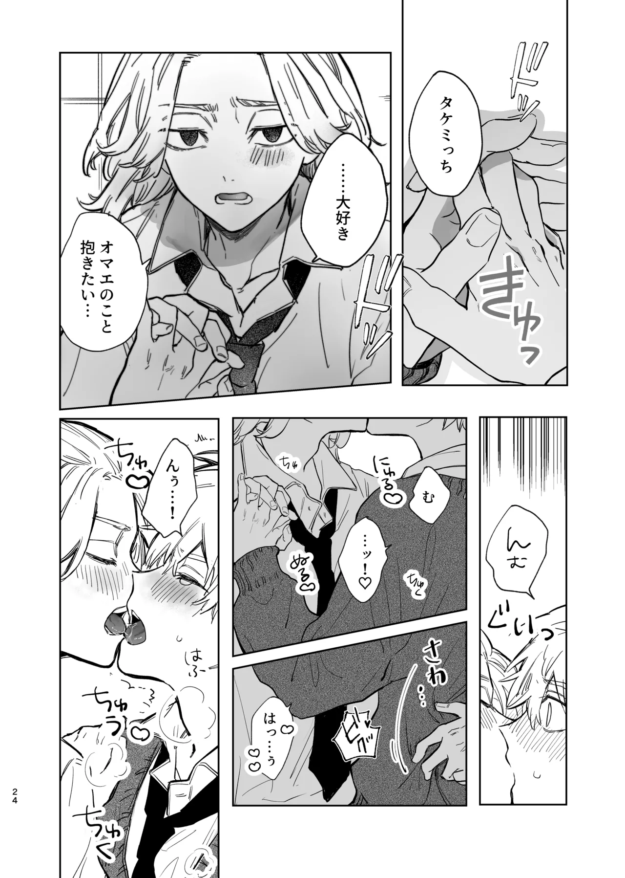 MY DARLING WAKE ME UP! - page20