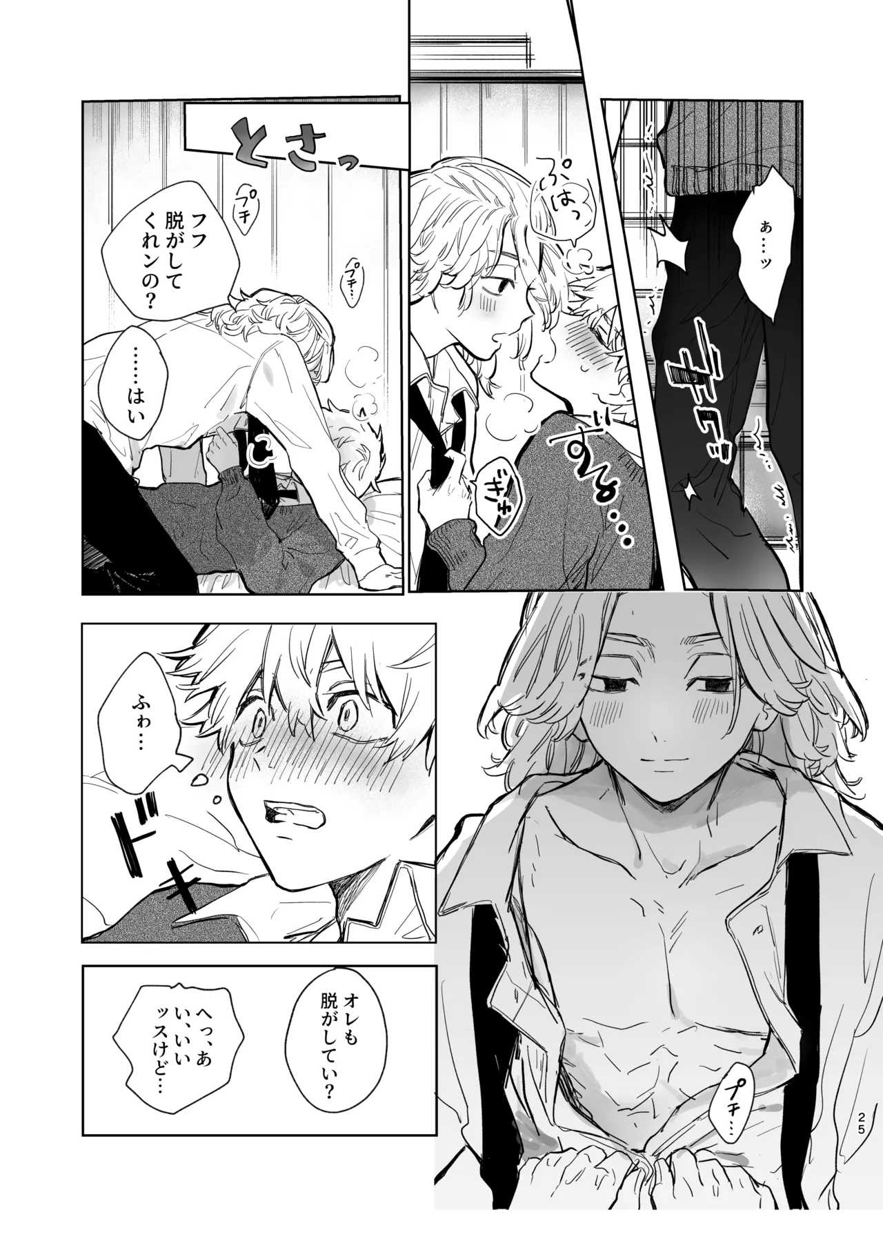 MY DARLING WAKE ME UP! - page21