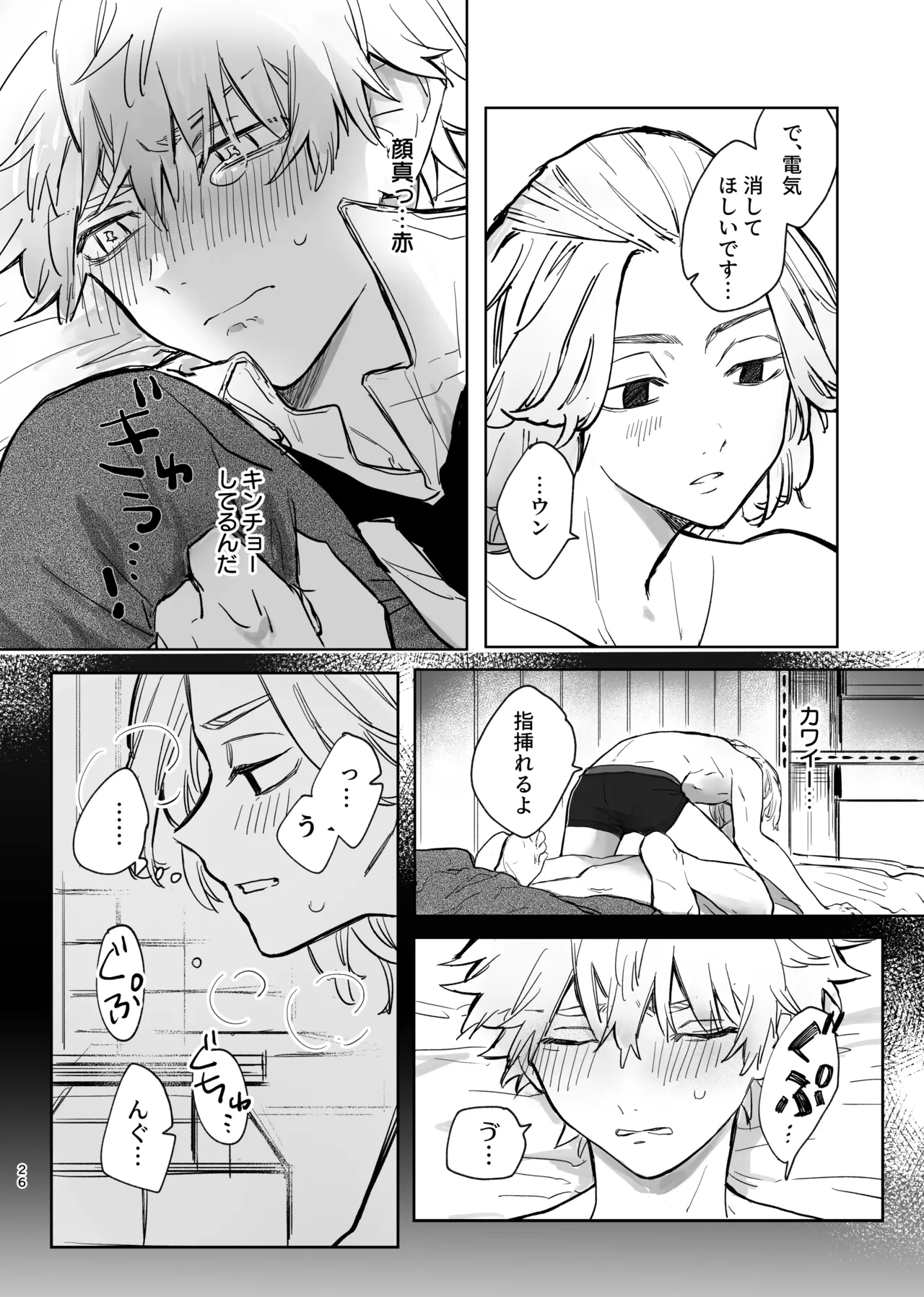 MY DARLING WAKE ME UP! - page22