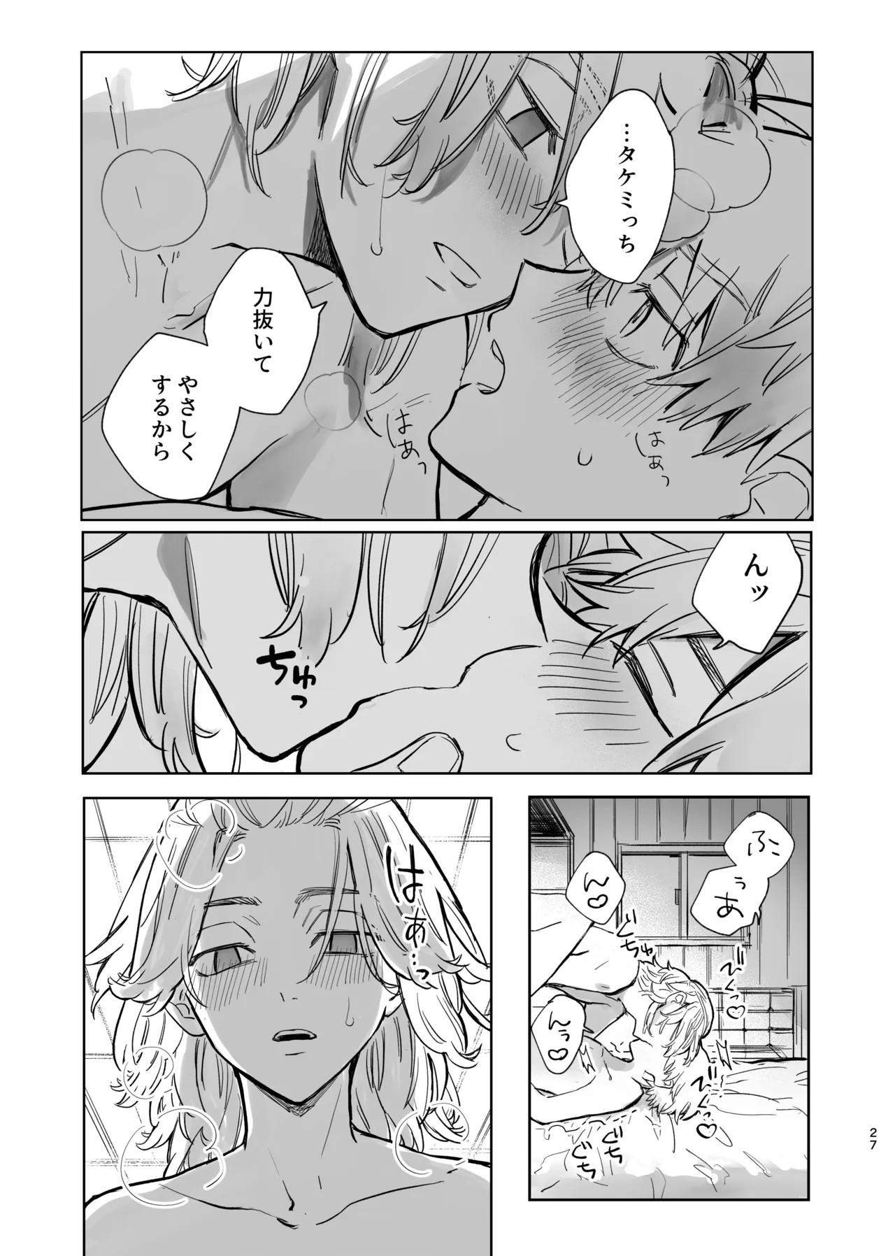 MY DARLING WAKE ME UP! - page23